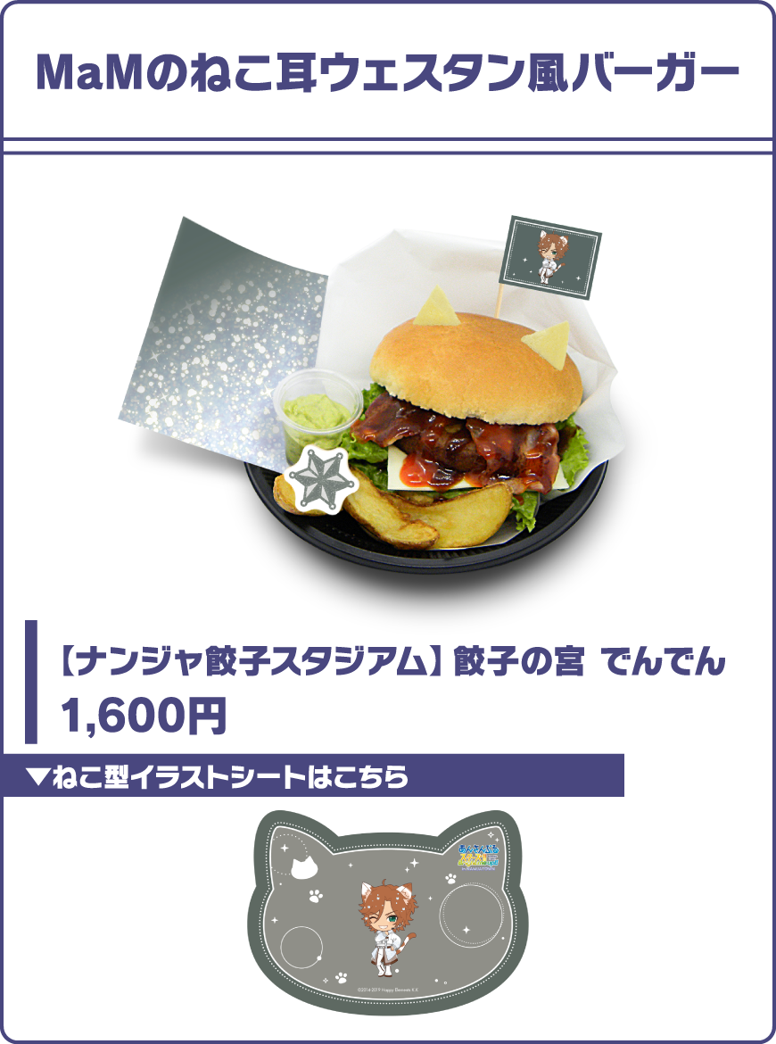 MaMのねこ耳ウェスタン風バーガー