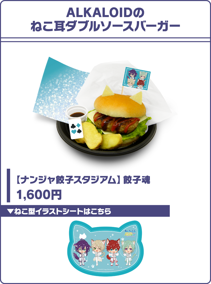 ALKALOIDのねこ耳ダブルソースバーガー