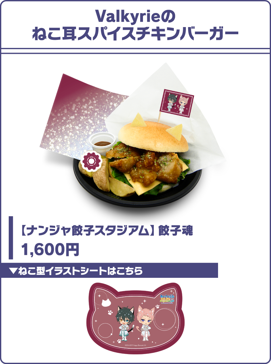 Valkyrieのねこ耳スパイスチキンバーガー