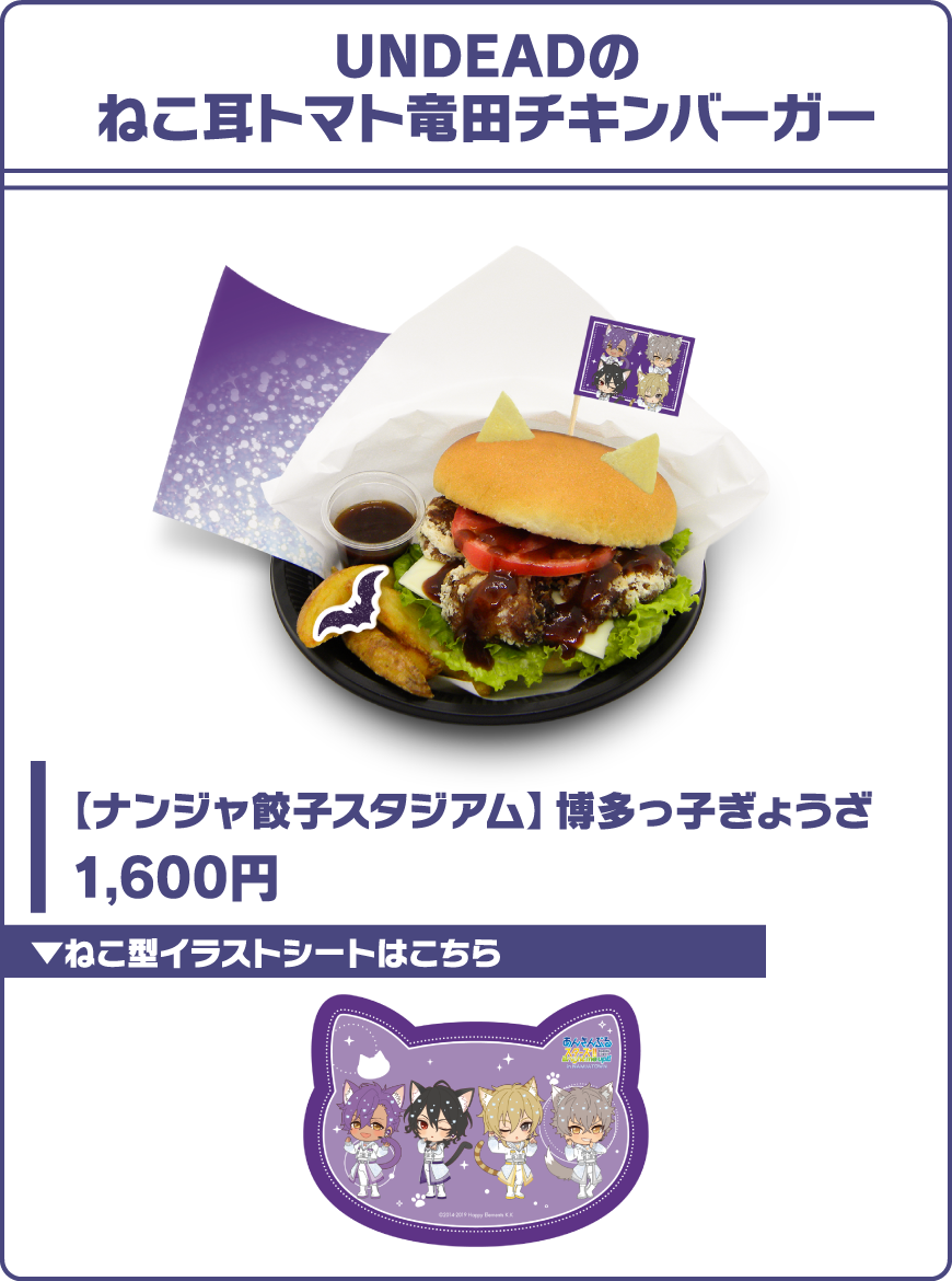 UNDEADのねこ耳トマト竜田チキンバーガー