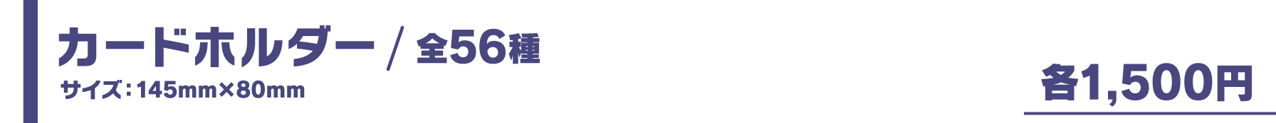 カードホルダー