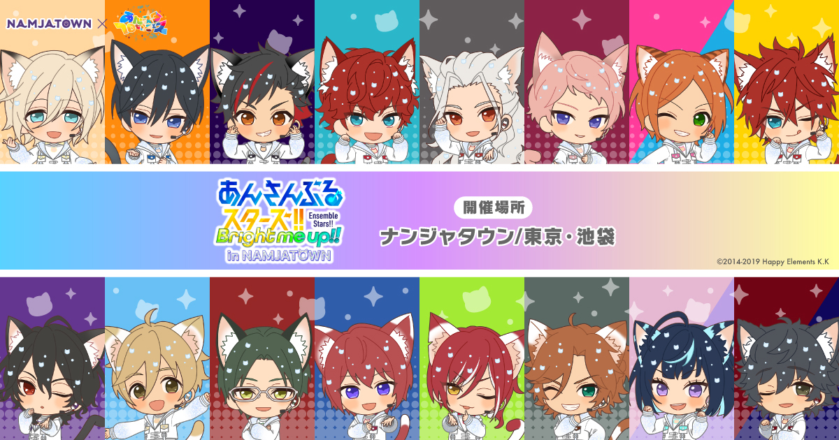 あんさんぶるスターズ！！ in NAMJATOWN