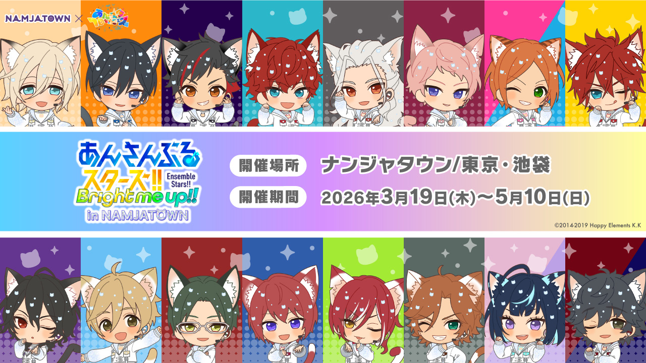 あんさんぶるスターズ！！ in NAMJATOWN