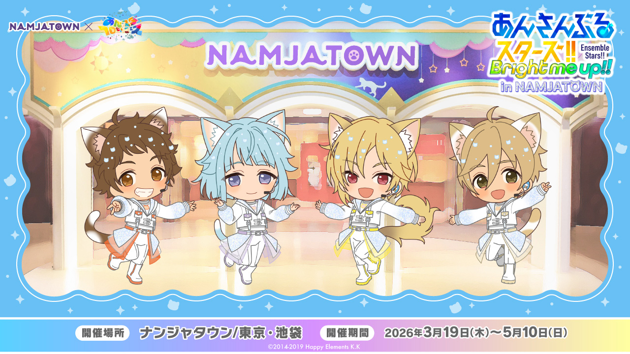 あんさんぶるスターズ！！ in NAMJATOWN