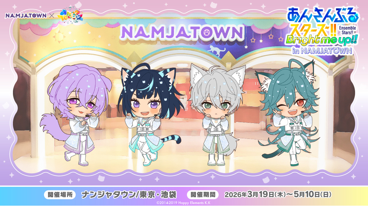 あんさんぶるスターズ！！ in NAMJATOWN