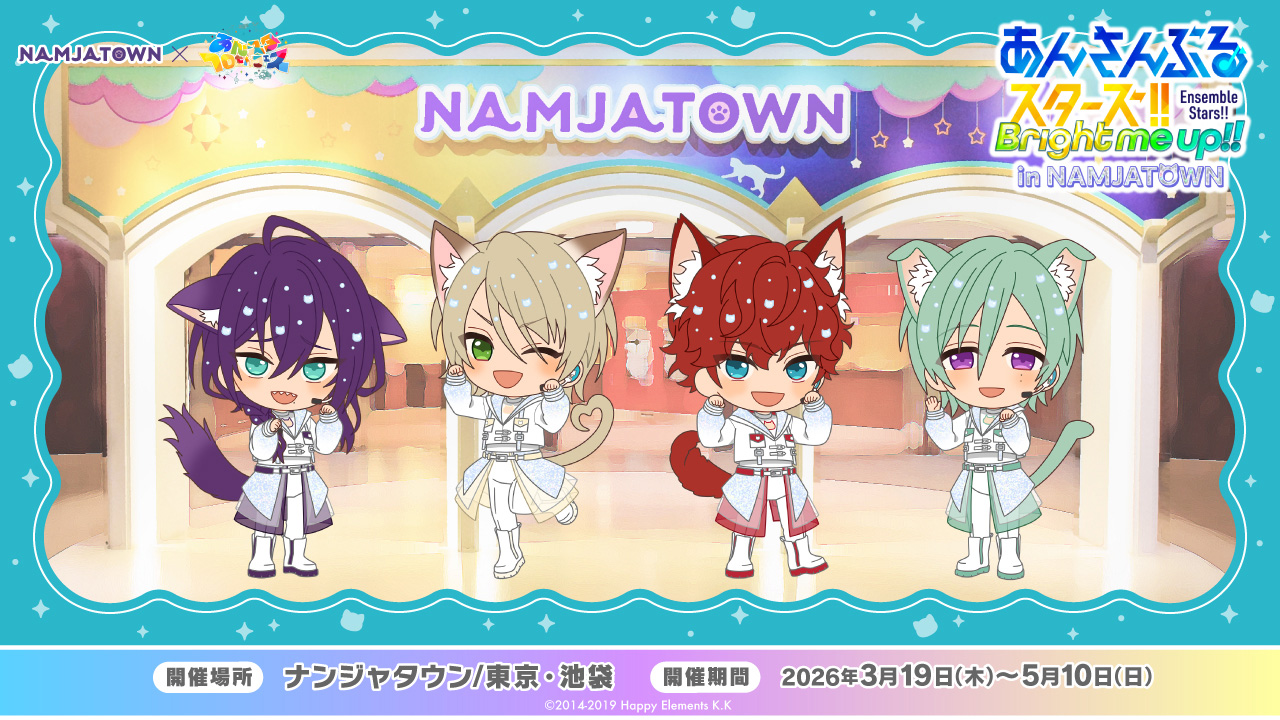 あんさんぶるスターズ！！ in NAMJATOWN