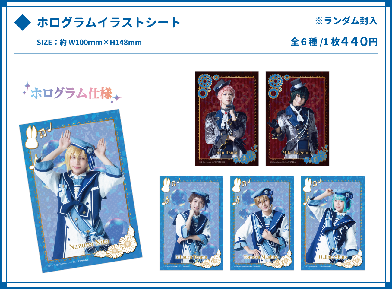 ホログラムイラストシート