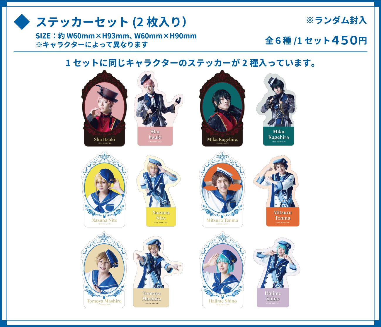ステッカーセット（2枚入り）