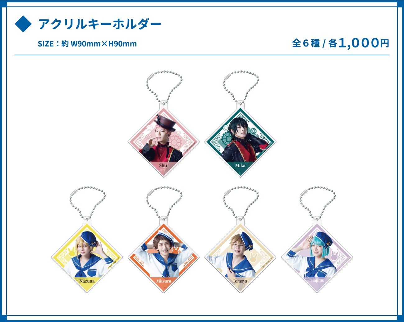 アクリルキーホルダー