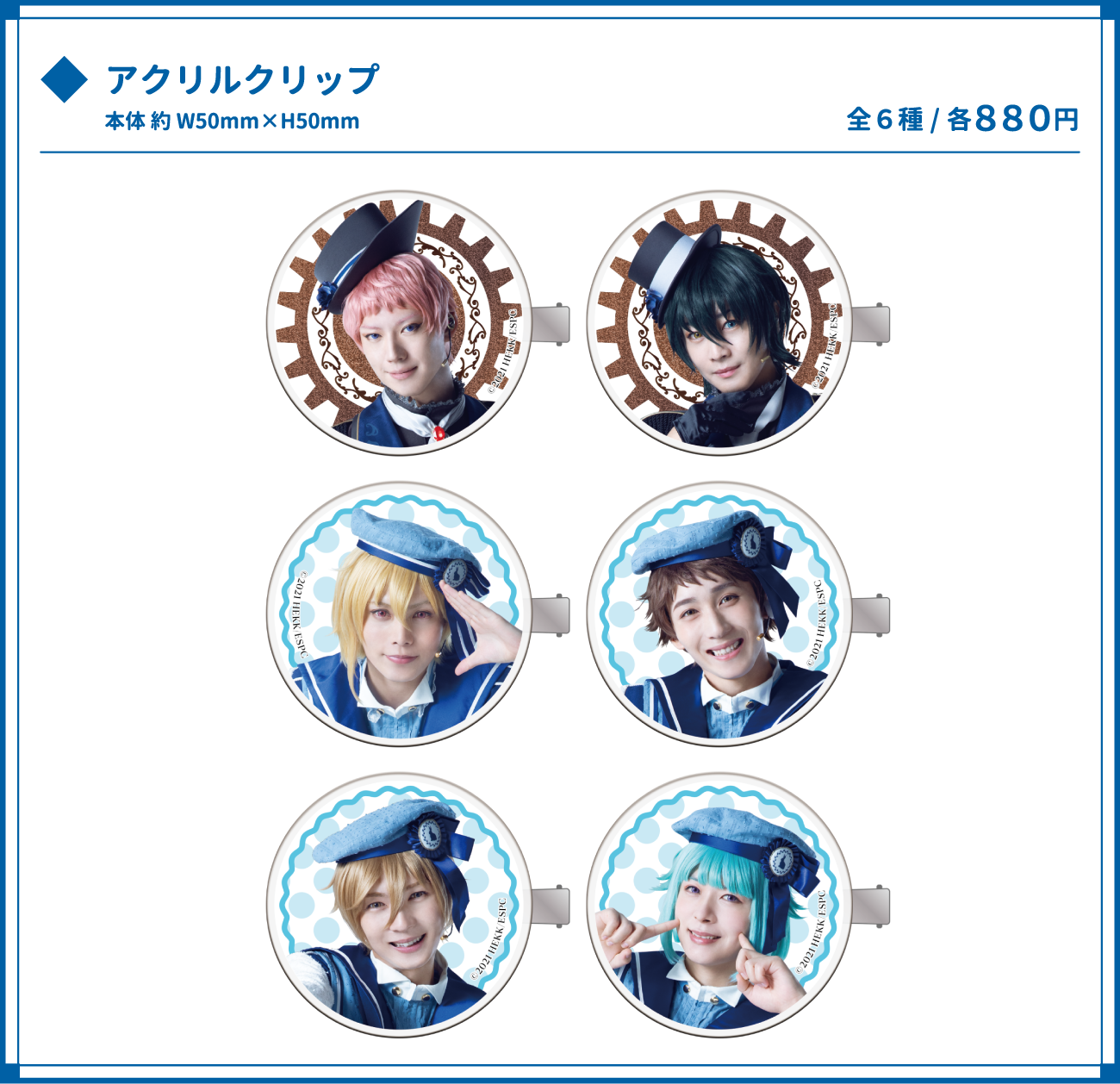 アクリルクリップ