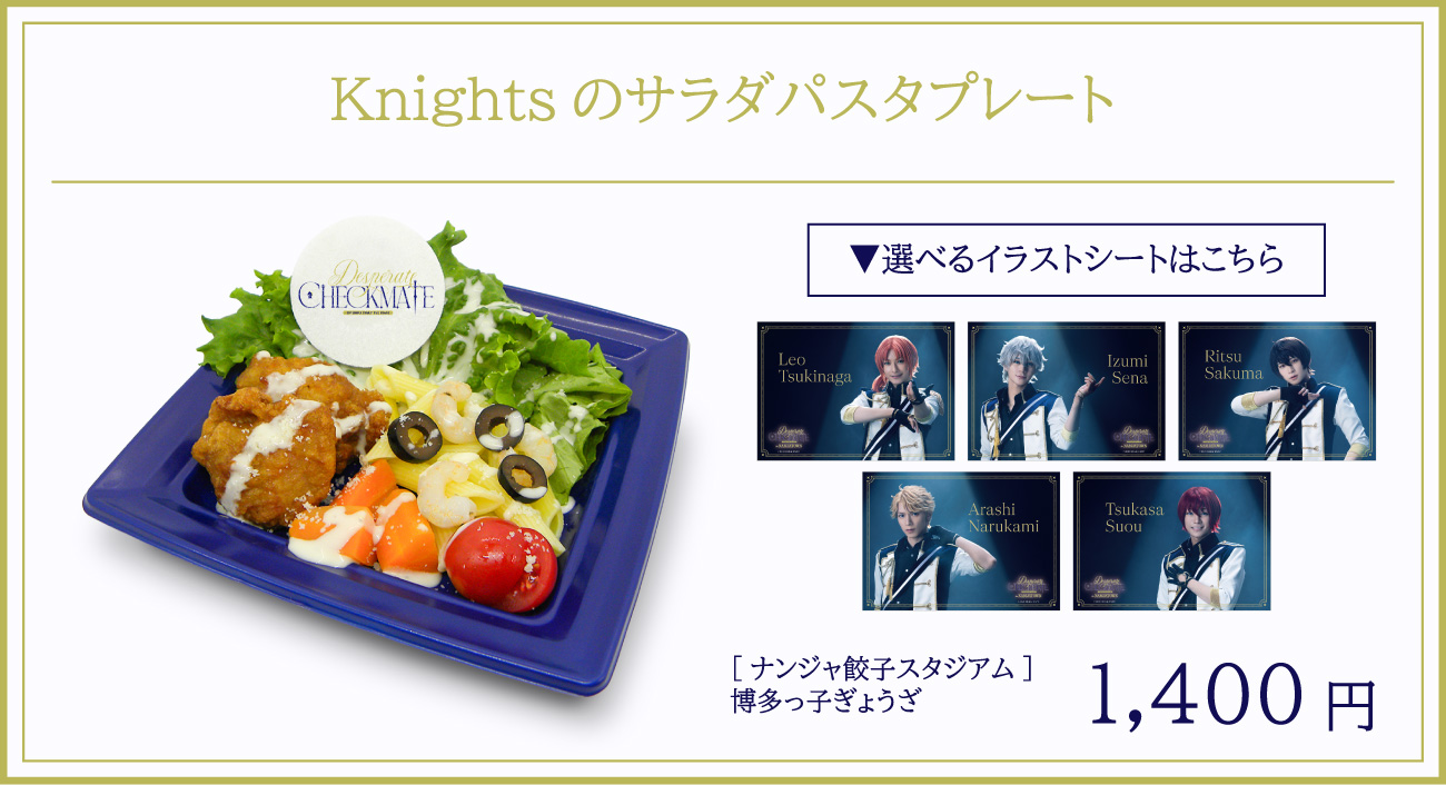 Knightsのサラダパスタプレート