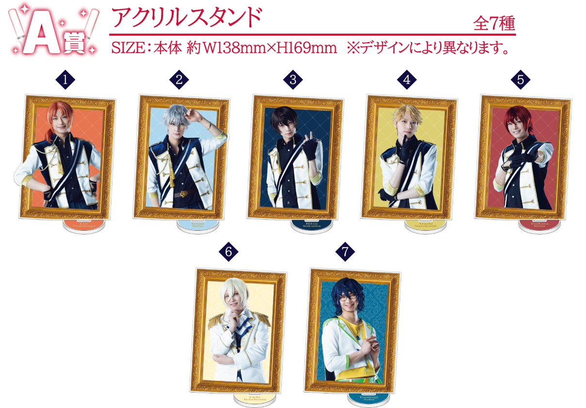 A賞：アクリルスタンド