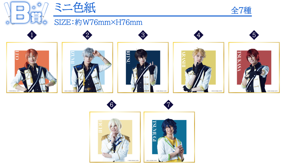 B賞：ミニ色紙