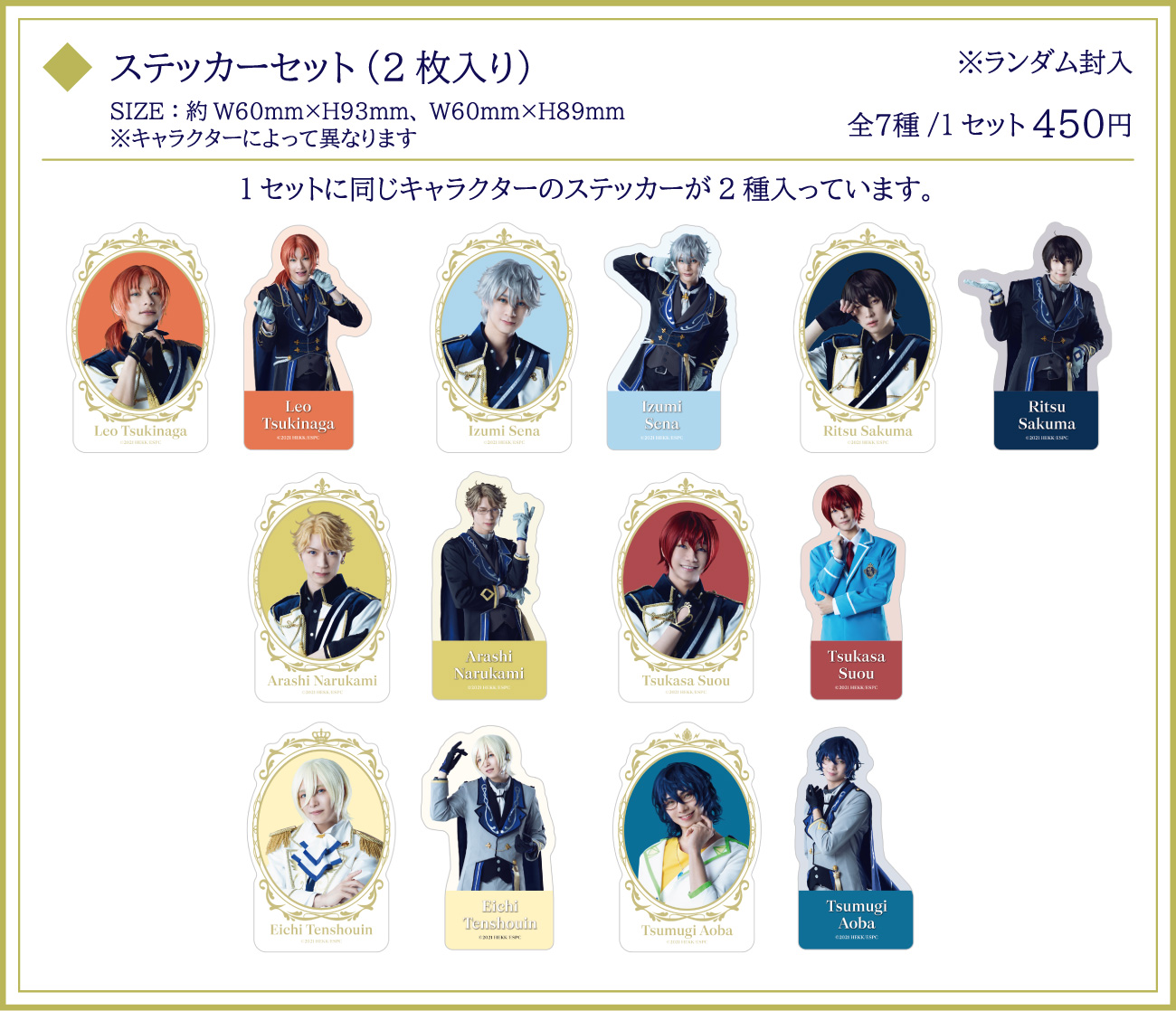 ステッカーセット（2枚入り）