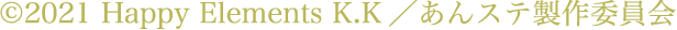 ©2021 Happy Elements K.K／あんステ製作委員会