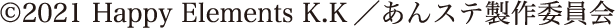 ©2021 Happy Elements K.K／あんステ製作委員会