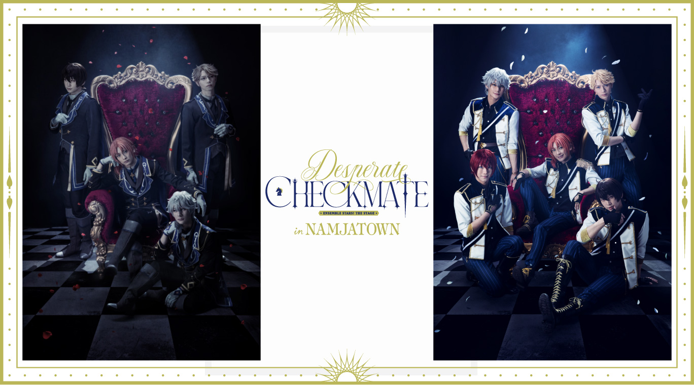 『あんさんぶるスターズ！THE STAGE』-Desperate Checkmate- in NAMJATOWN