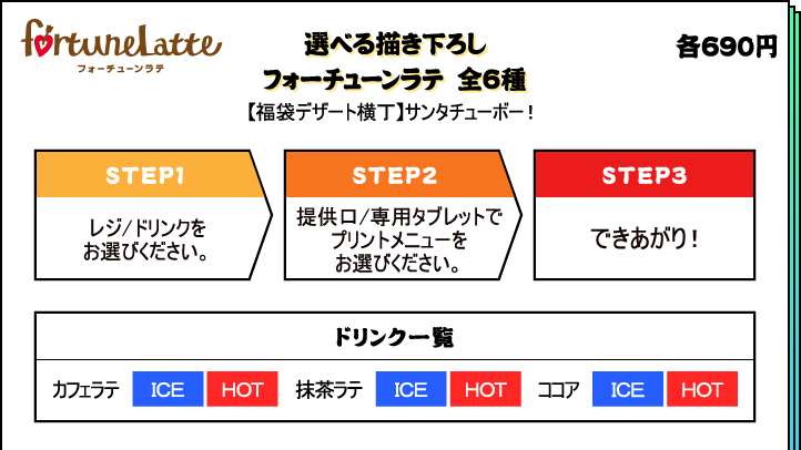 選べる描き下ろしフォーチューンラテ