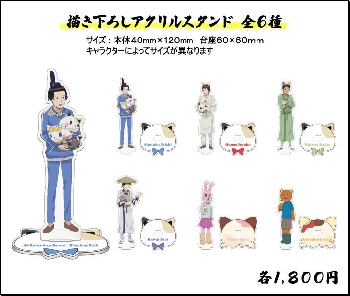 描き下ろしアクリルスタンド