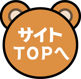サイトTOPへ