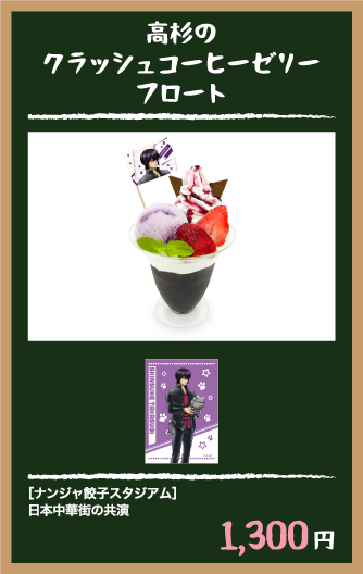 高杉のクラッシュコーヒーゼリーフロート