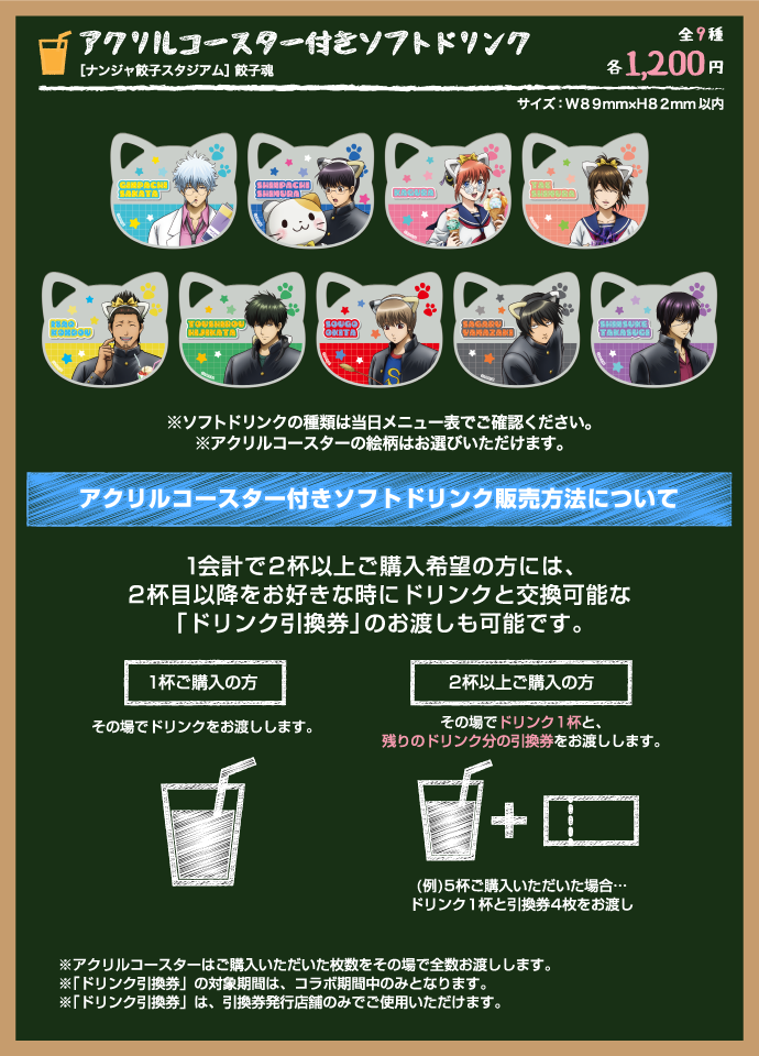 アクリルコースター付きソフトドリンク