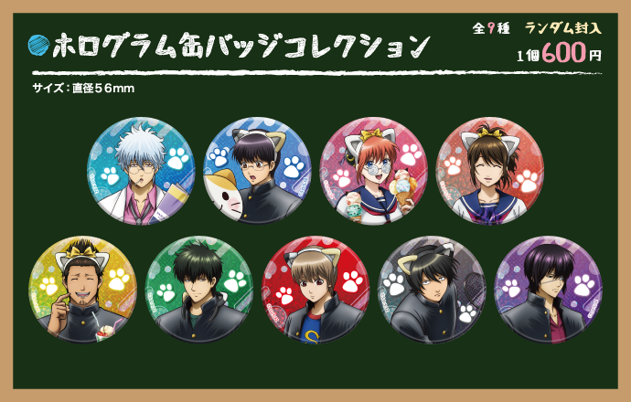 ホログラム缶バッジコレクション