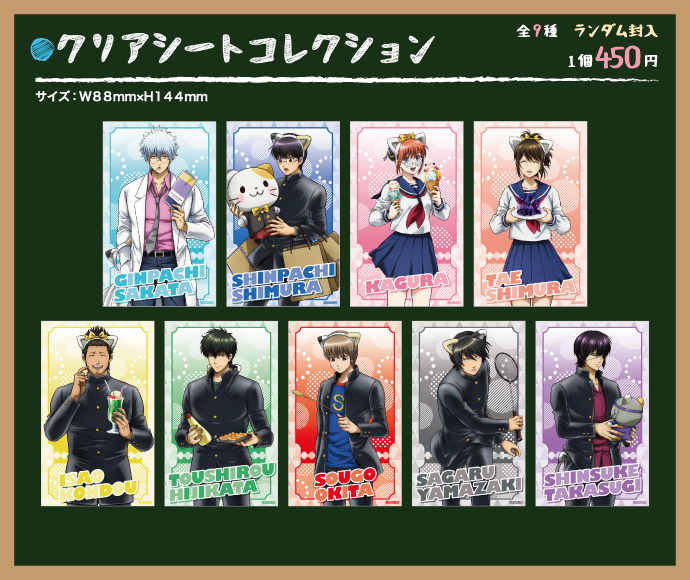 クリアシートコレクション