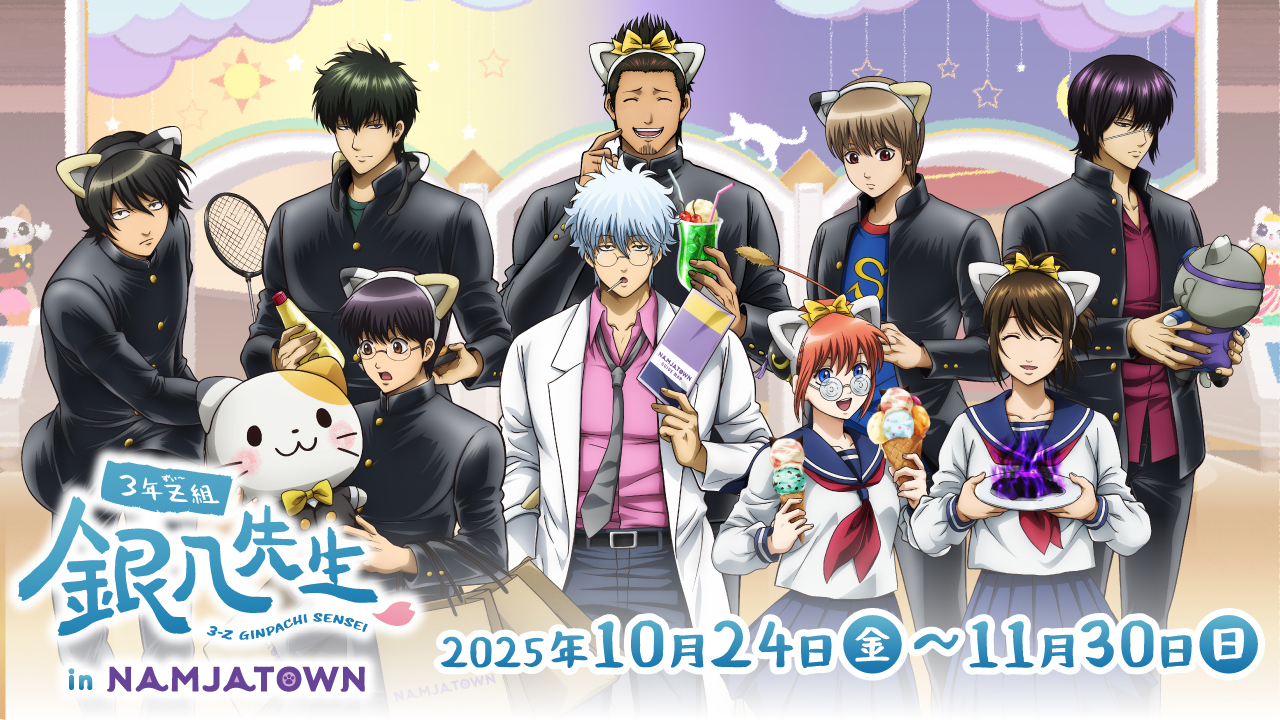 3年Z組銀八先生 in NAMJATOWN