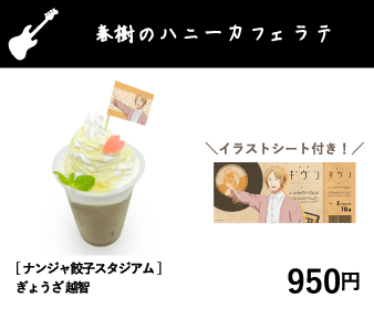 春樹のハニーカフェラテ