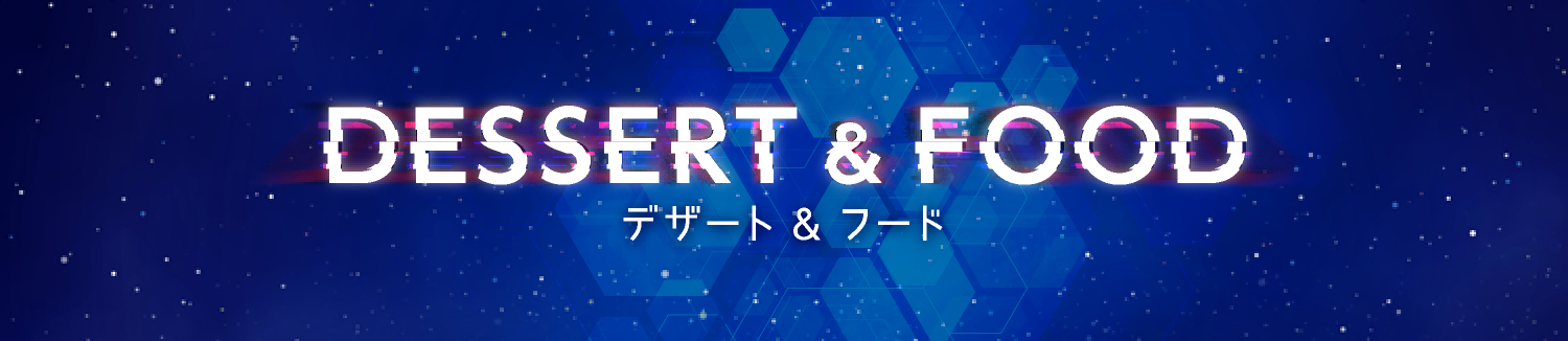 デザート＆フード