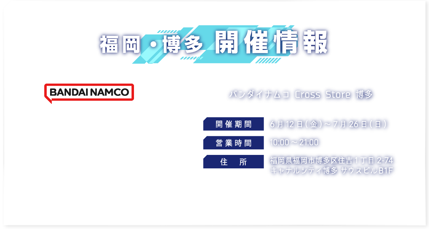 [福岡・博多] バンダイナムコ Cross Store 博多