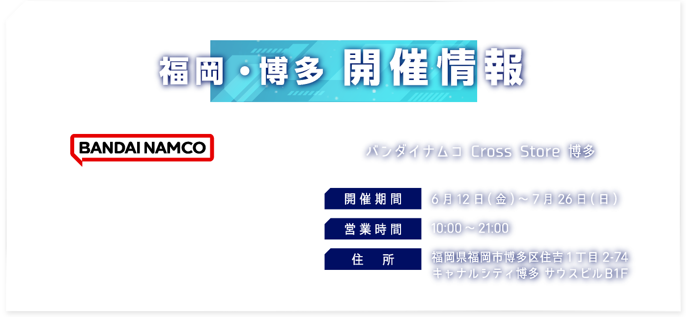 [福岡・博多] バンダイナムコ Cross Store 博多