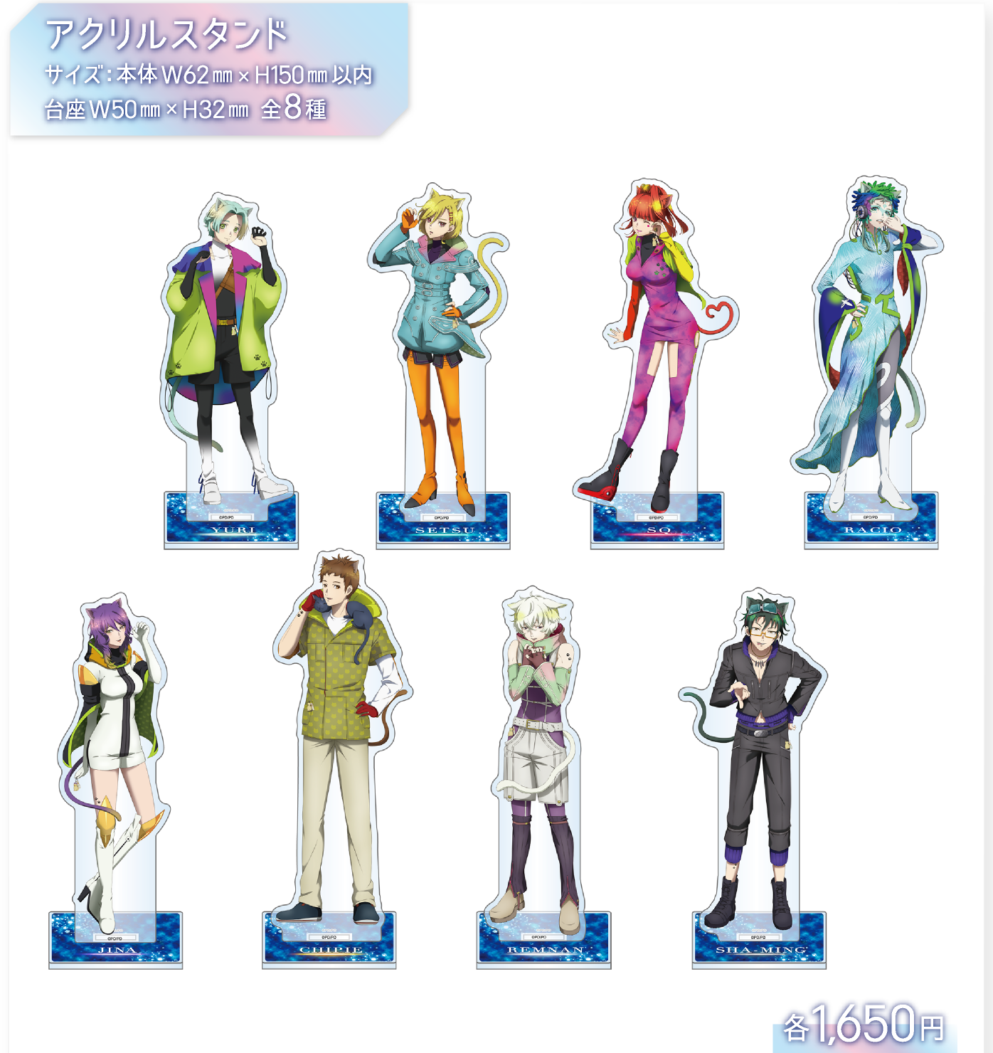 アクリルスタンド