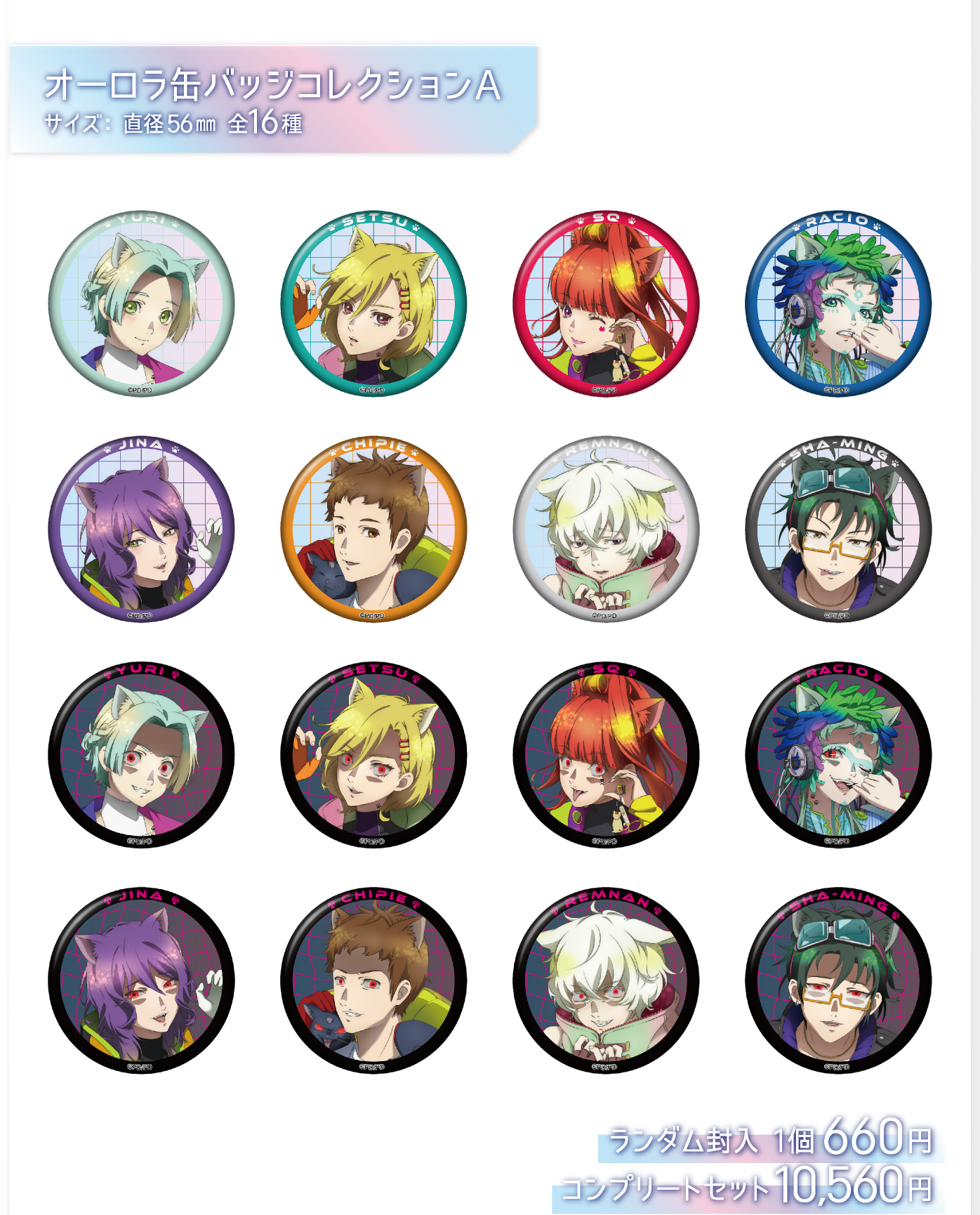 オーロラ缶バッジコレクションA