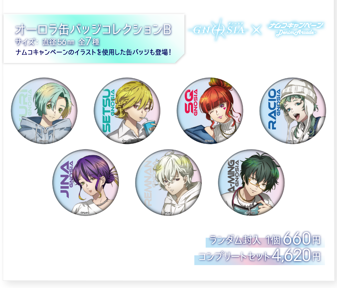 オーロラ缶バッジコレクションB