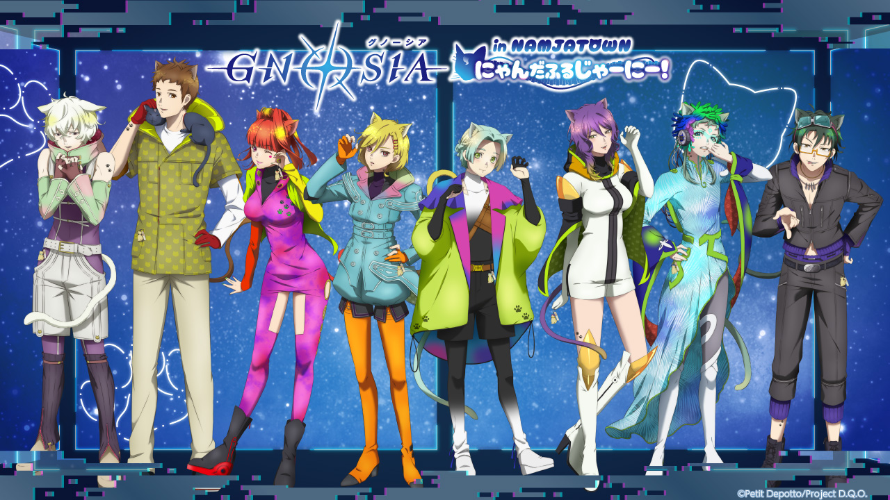 TVアニメ「グノーシア」 in NAMJATOWN にゃんだふるじゃーにー！