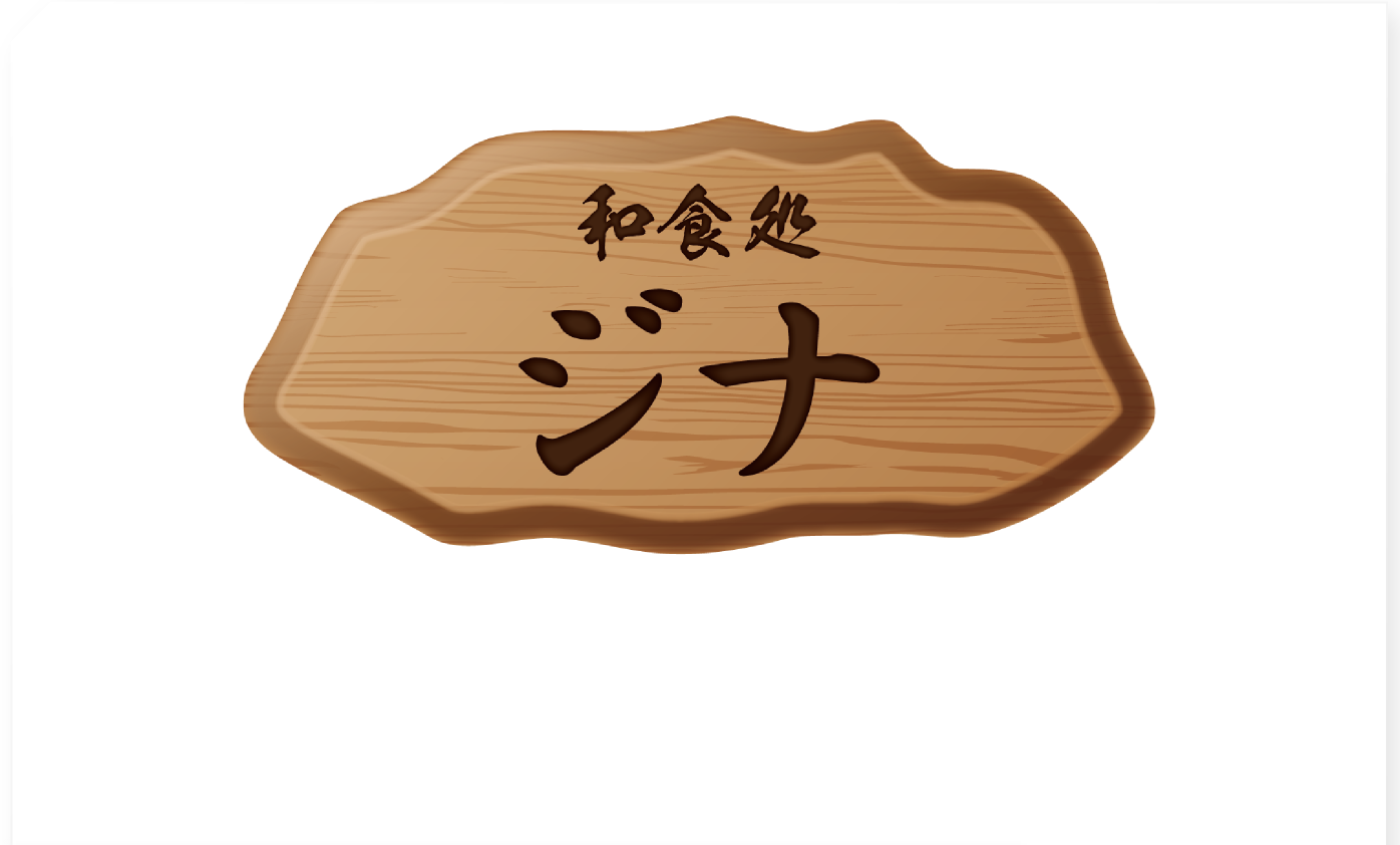 [和食処 ジナ] ジナと一緒にみたらし団子を作ろう！画面の結果に応じた景品がもらえるぞ！