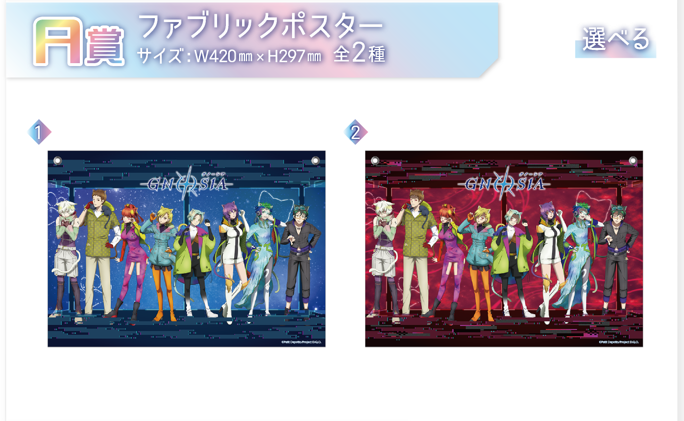 A賞：ファブリックポスター