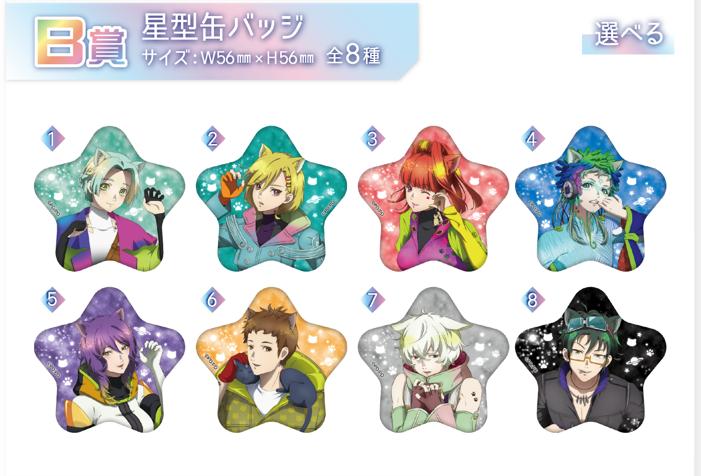 B賞：星型缶バッジ