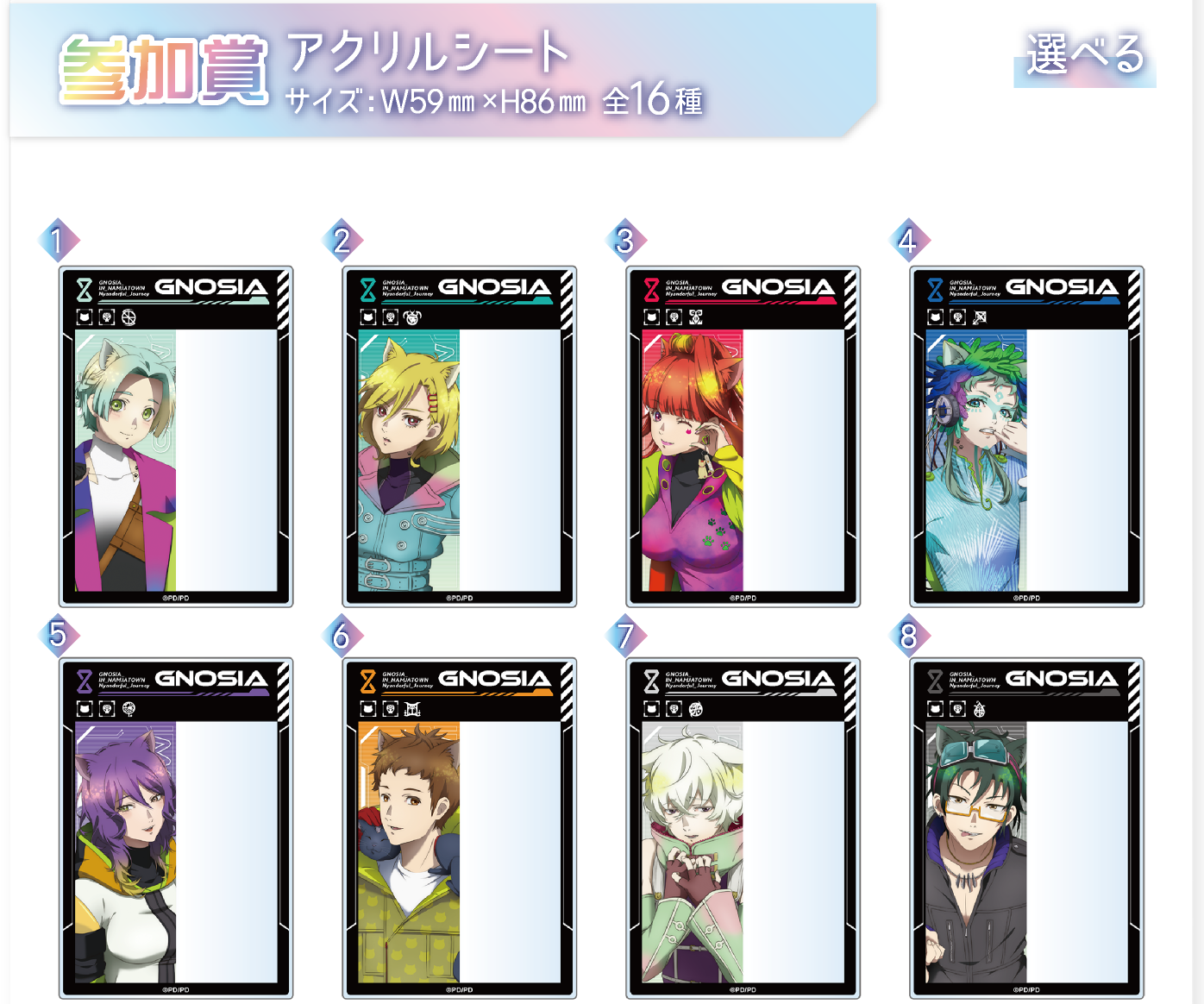 参加賞：アクリルシート