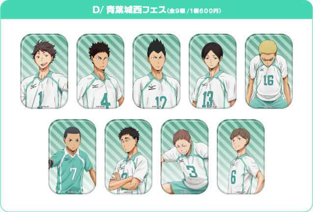 D/青葉城西フェス