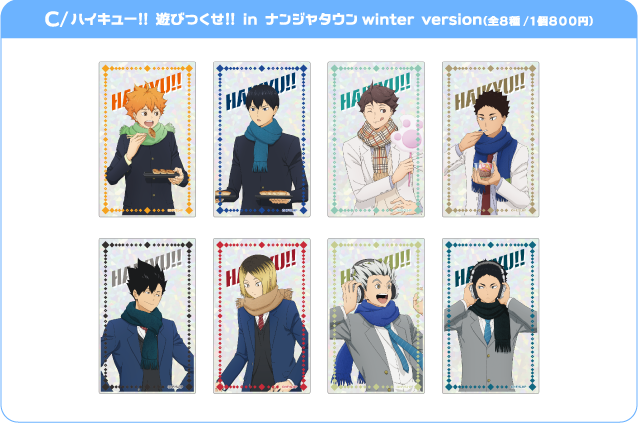 C/ハイキュー!! 遊びつくせ!! in ナンジャタウン winter version