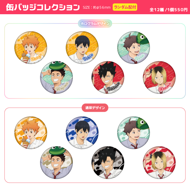 缶バッジコレクション