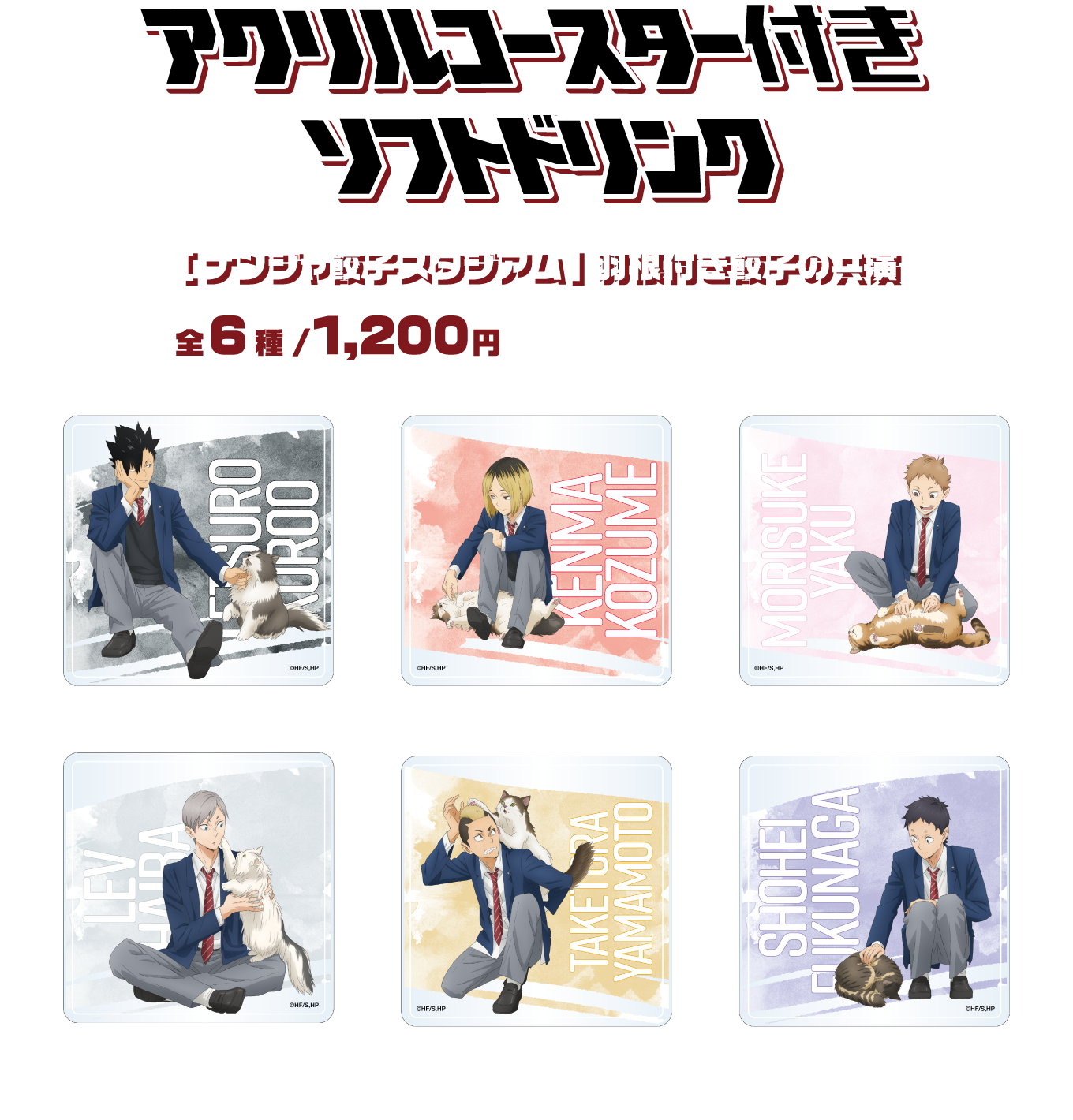 アクリルコースター付きソフトドリンク