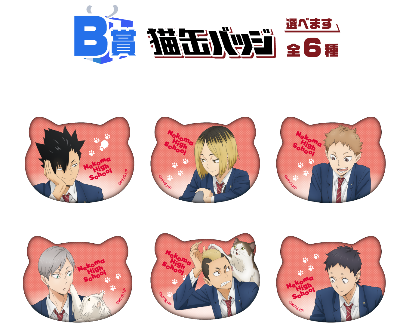 B賞：猫缶バッジ