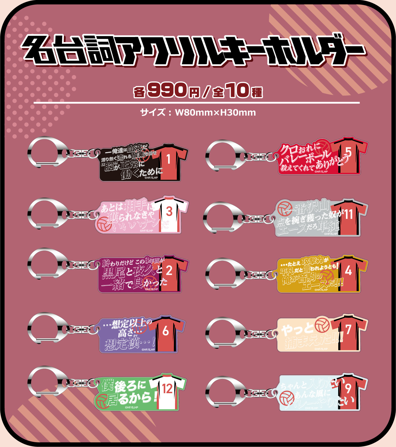 名台詞アクリルキーホルダー