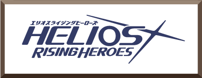 エリオスライジングヒーローズ [ HELIOS Rising Heroes ]