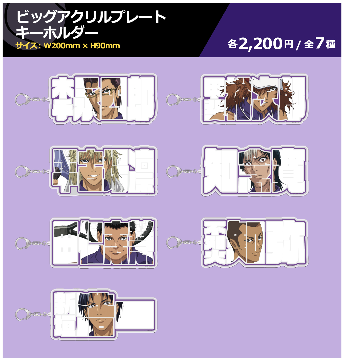 ビッグアクリルプレートキーホルダー