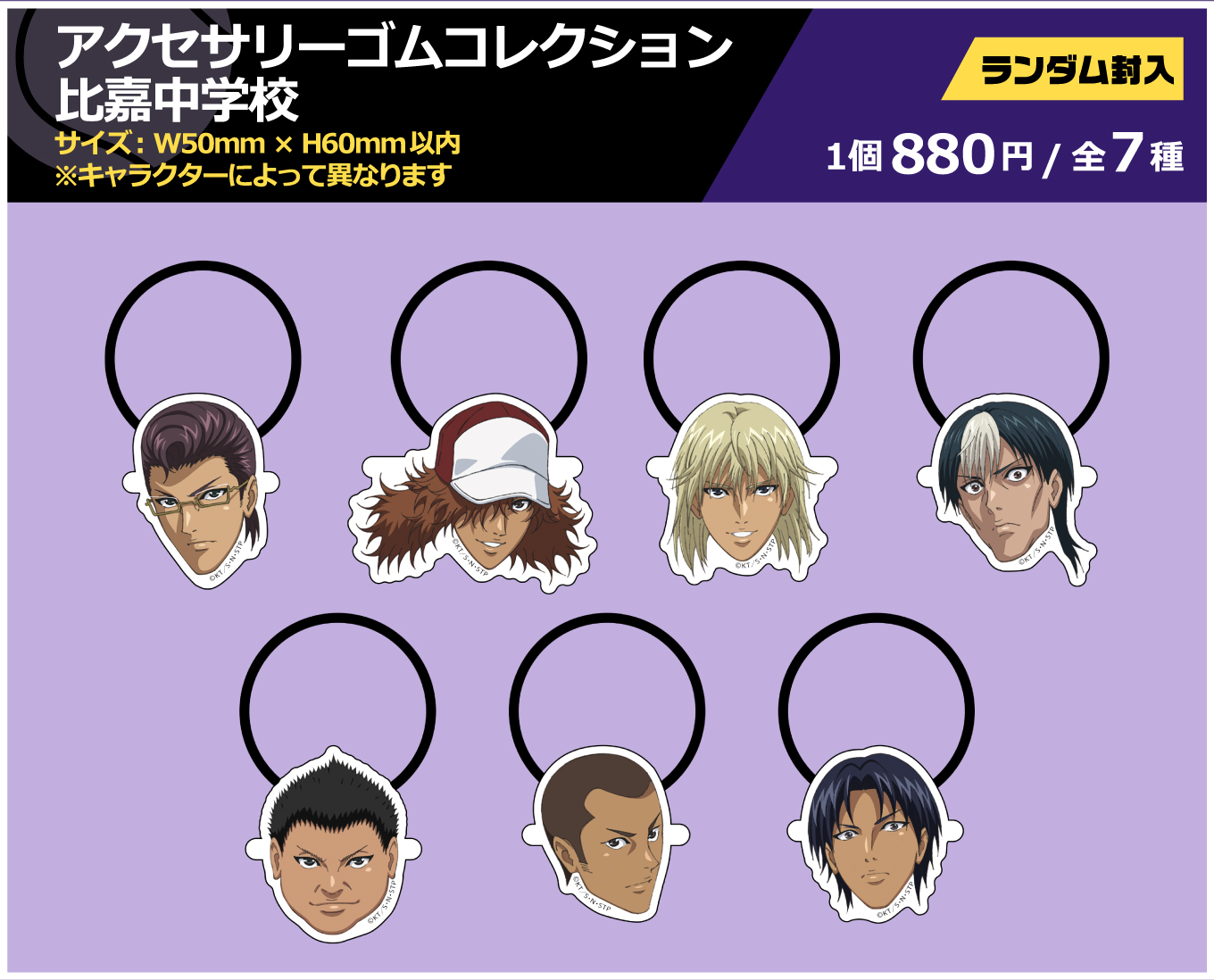 アクセサリーゴムコレクション比嘉中学校